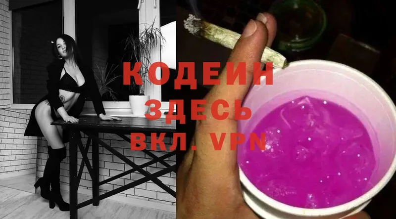 Кодеин Purple Drank  где купить наркоту  Десногорск 